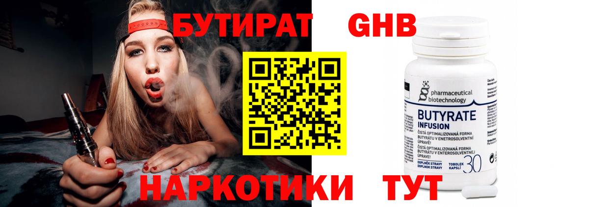 БУТИРАТ BDO  Вход с VPN  Карасук 