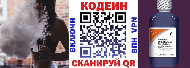 Codein напиток Lean (лин)  Карасук 