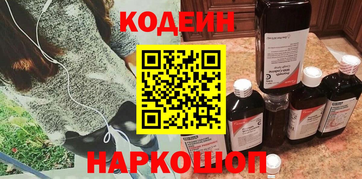 Кодеиновый сироп Lean напиток Lean (лин) Карасук
