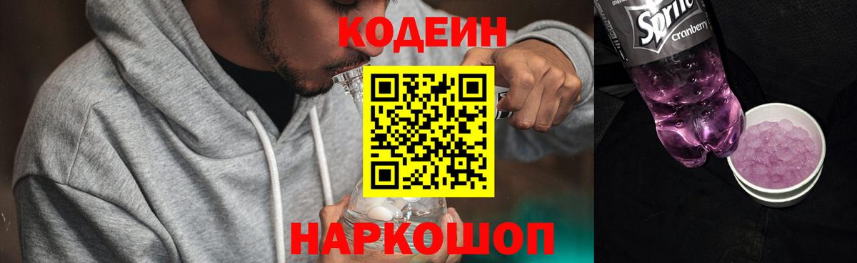 Карасук  Кодеин Purple Drank  Вход с VPN 