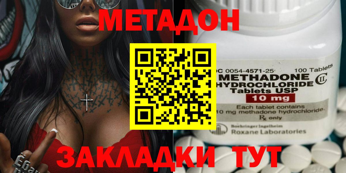 Карасук  МЕТАДОН кристалл  Метадон methadone  Вход с VPN 